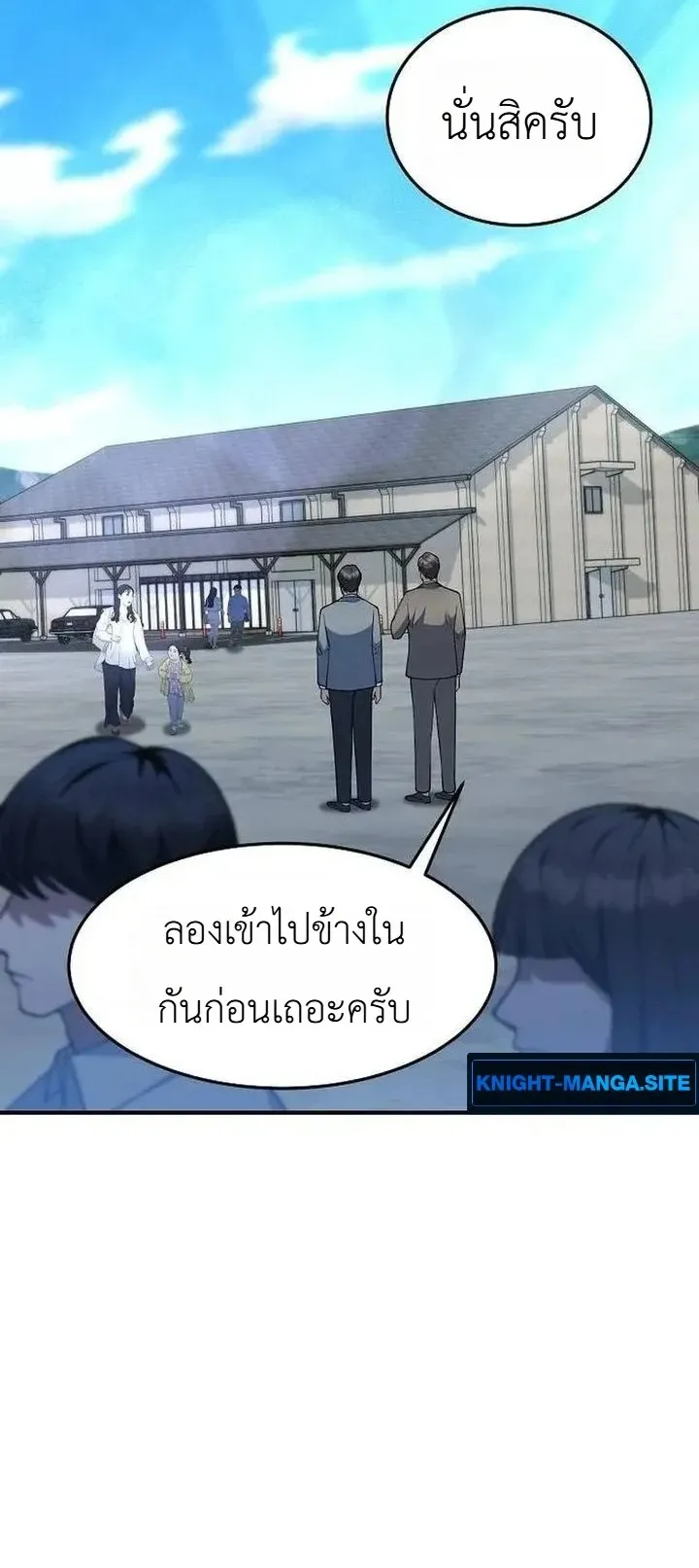 The Chairman Who Wants to Slack Off and Enjoy Life ตอนที่ 7 หน้า 42