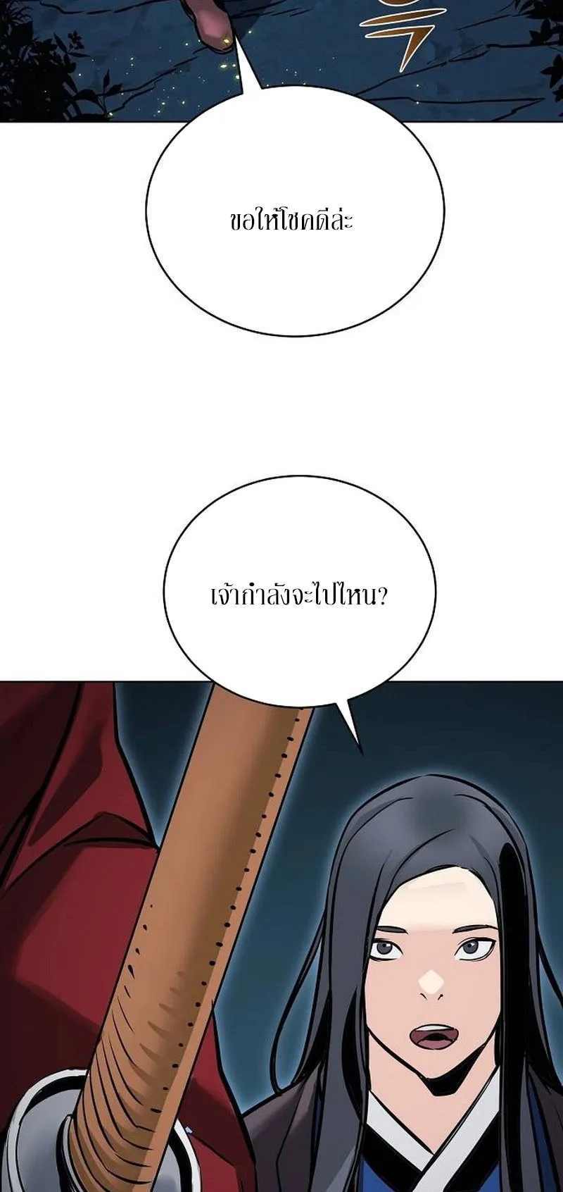 The Mysterious World’s Greatest Martial Artist Little Prince ตอนที่ 3 หน้า 73