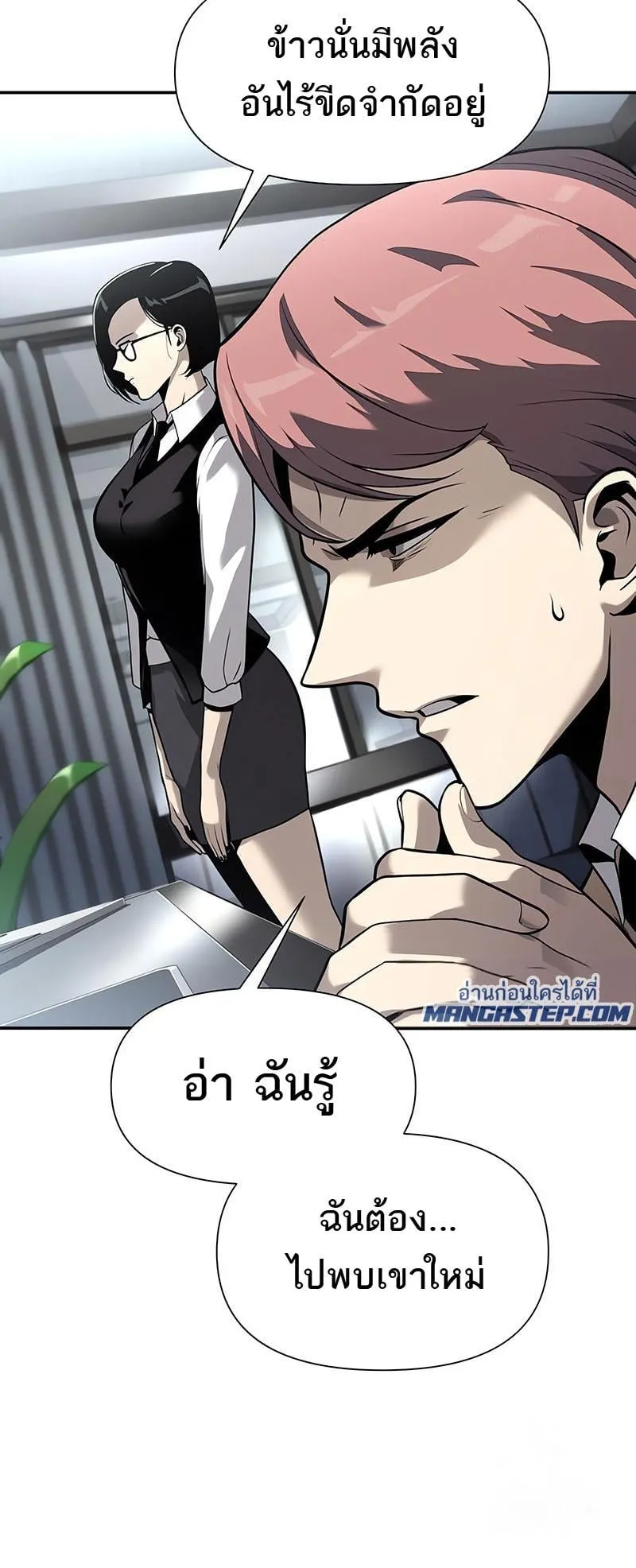 The Knight King Who Returned With a God ตอนที่ 7 หน้า 69