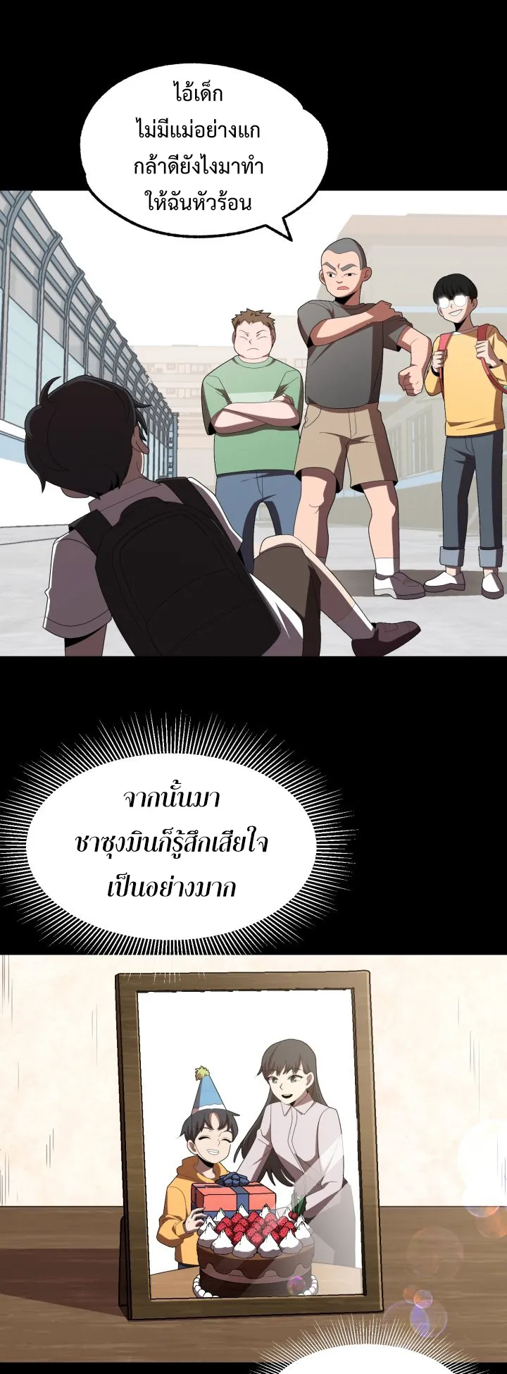 The Youngest Son of a Magician ตอนที่ 6 หน้า 43