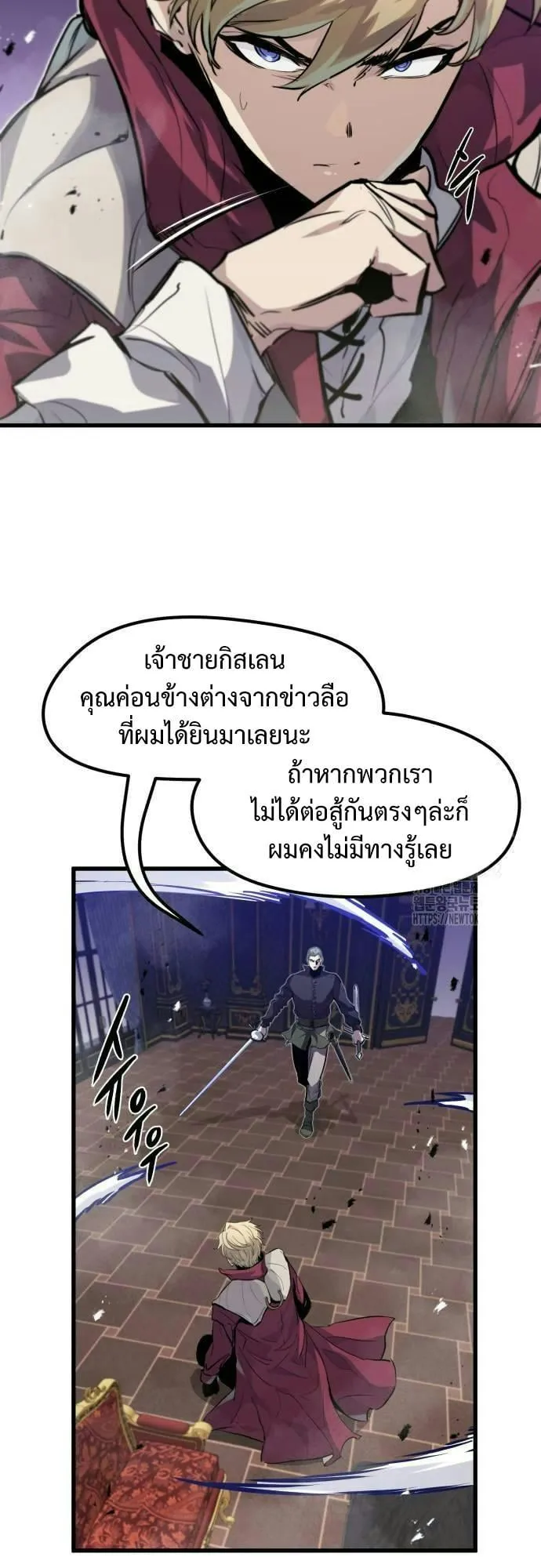 The Regressed Mercenary’s Machinations ตอนที่ 11 หน้า 43