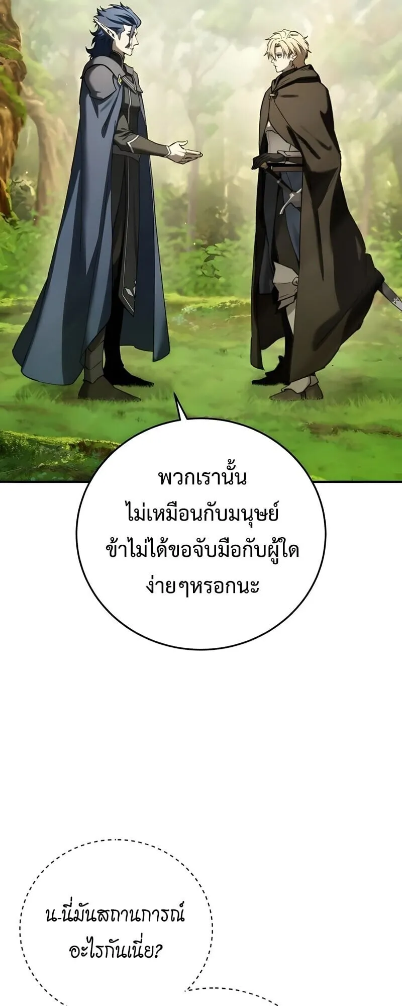 Star-Embracing Swordmaster ตอนที่ 107 หน้า 46