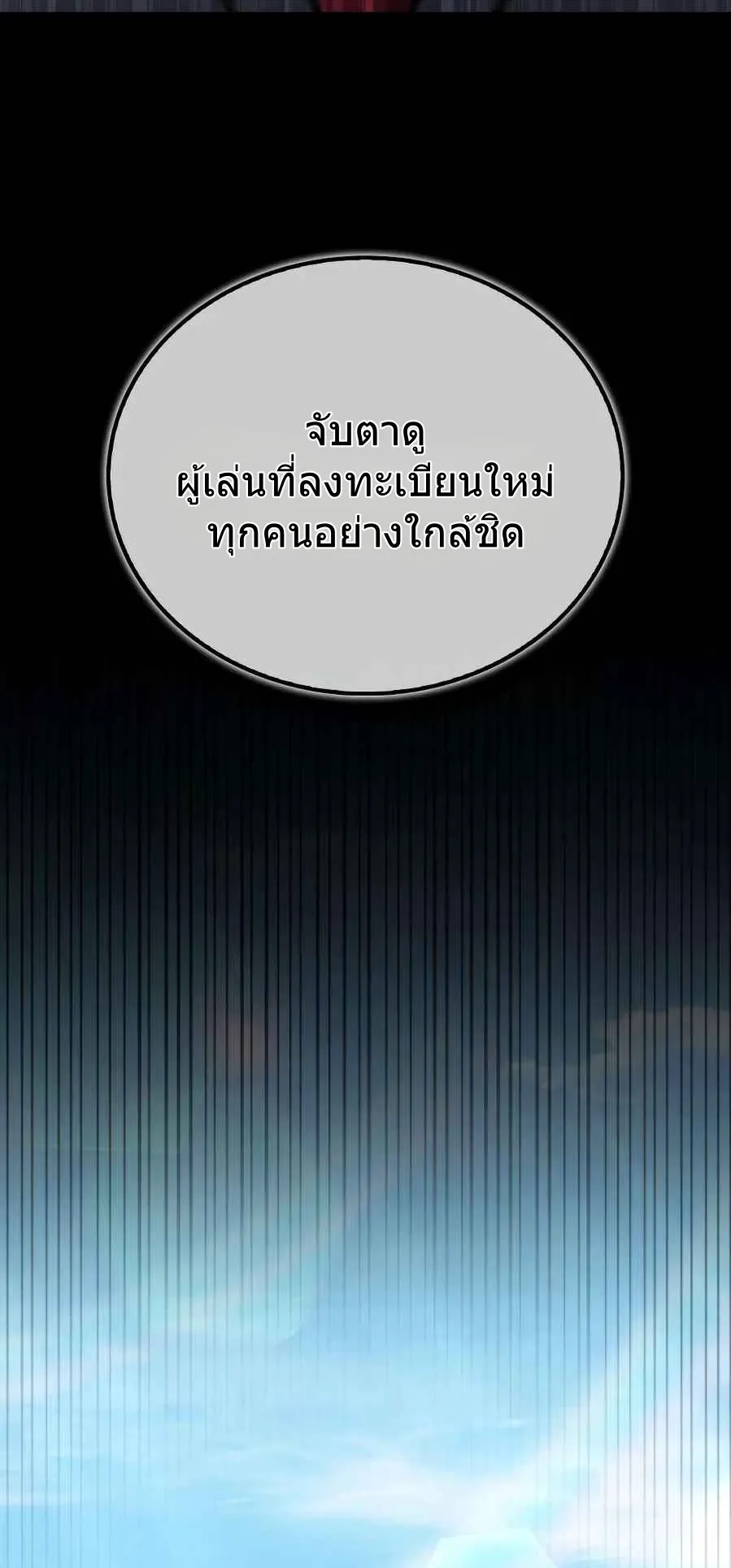 A Wimp’s Strategy Guide to Conquer the Tower ตอนที่ 4 หน้า 30