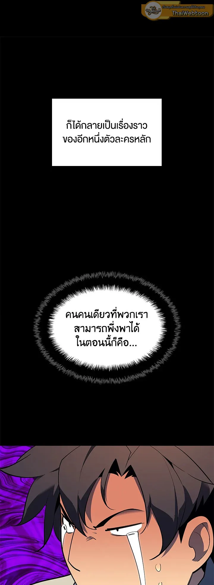 Overgeared ตอนที่ 118 หน้า 80
