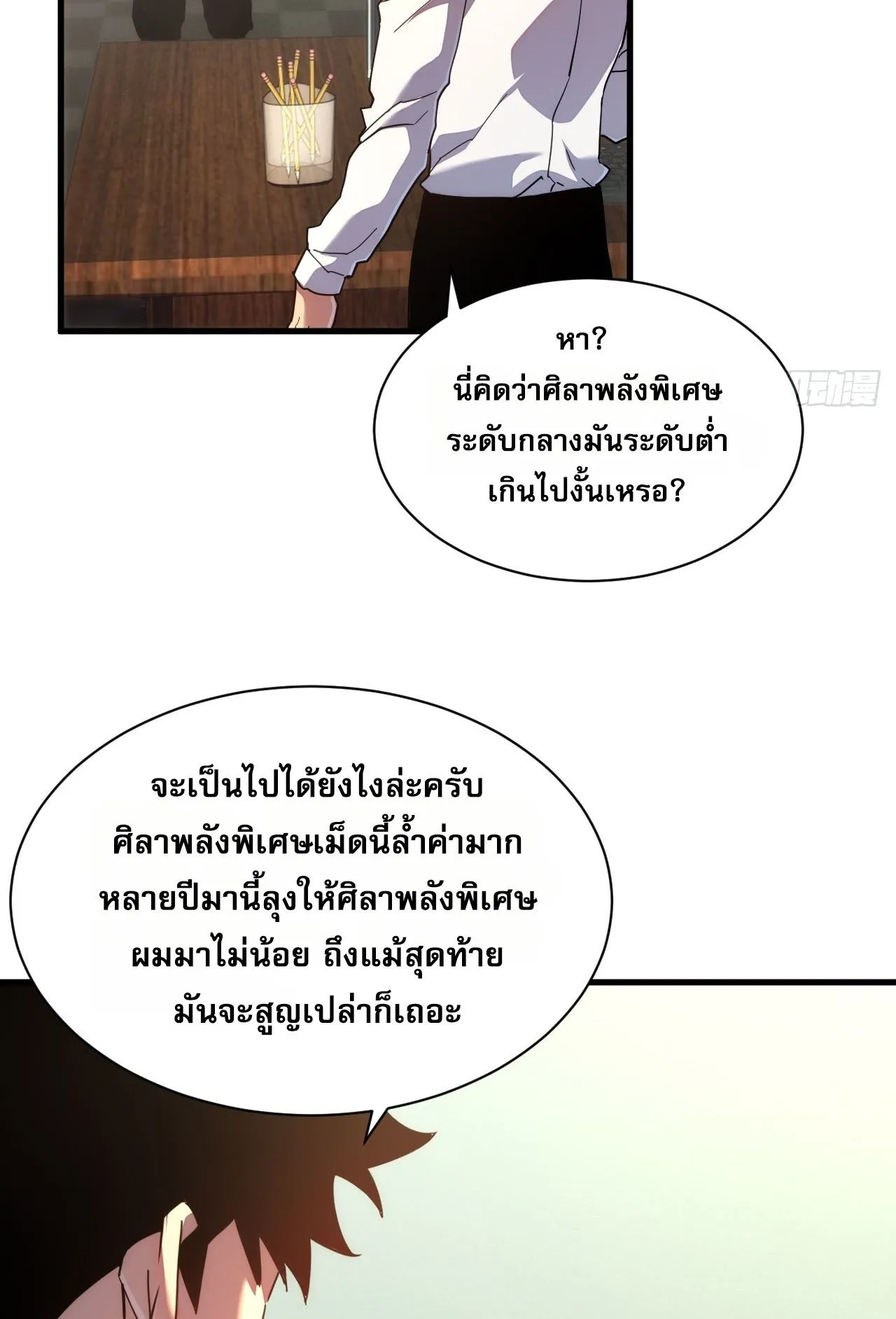 Axe God Path of Invincibility ตอนที่ 14 หน้า 31