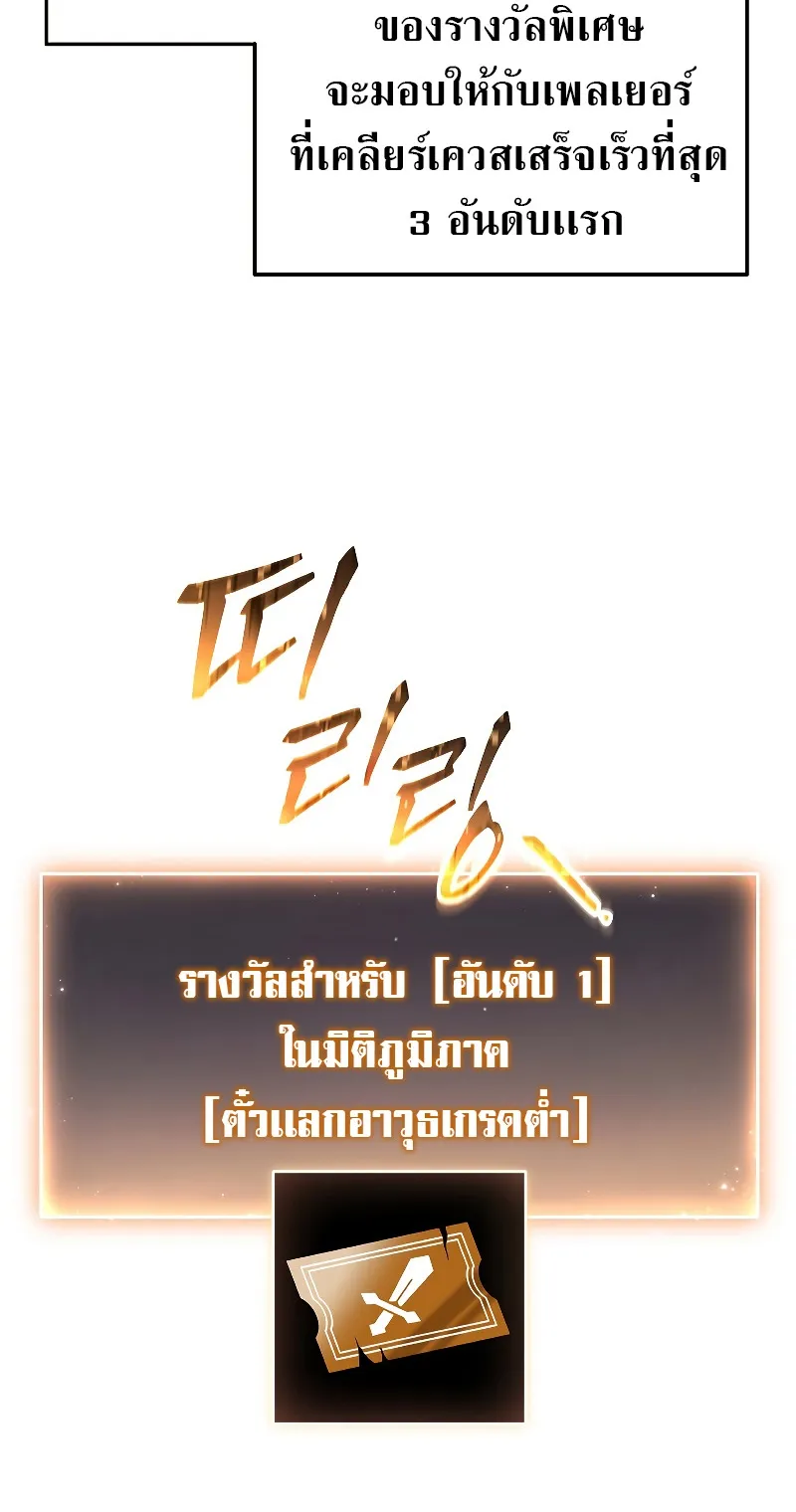 The Max-Level Player 100th Regression ตอนที่ 2 หน้า 114