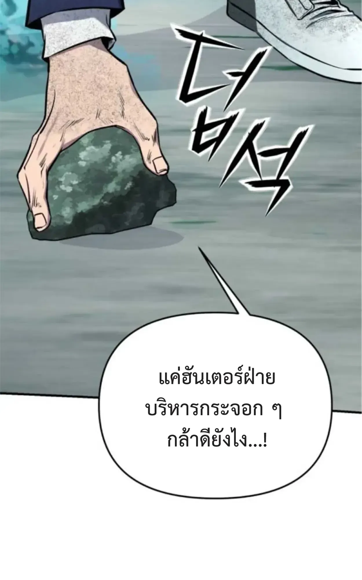 Nation-Class Dungeon Architect ตอนที่ 7 หน้า 80