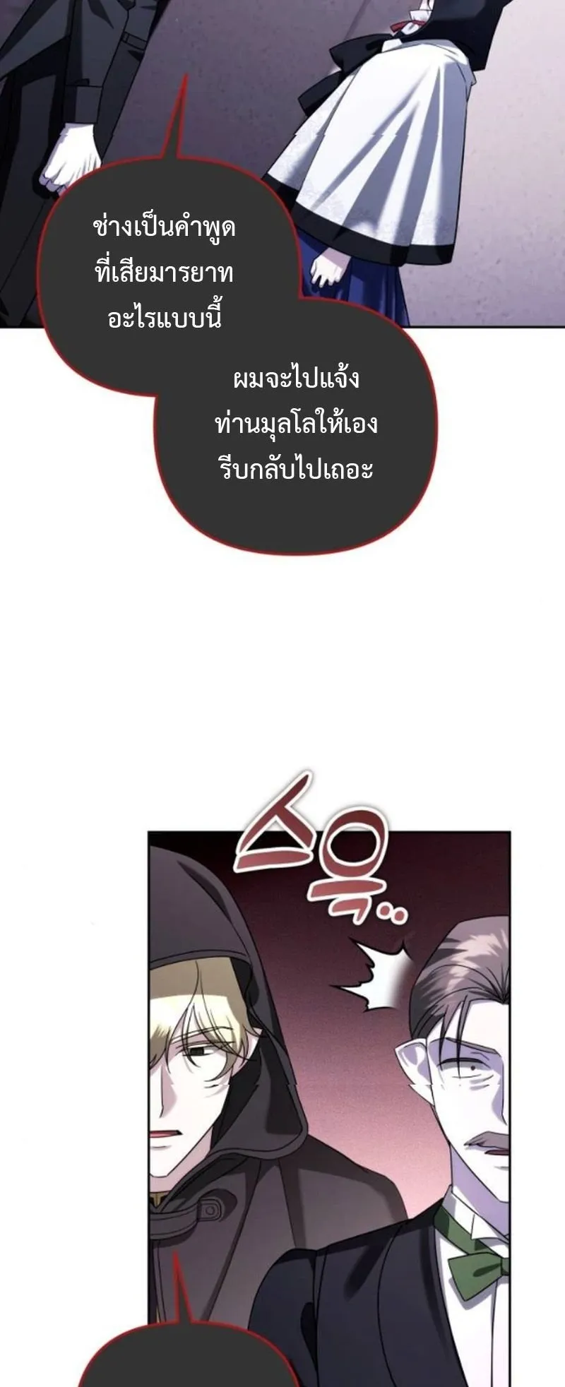 Sovereign of the Infinite Clones ตอนที่ 61 หน้า 32