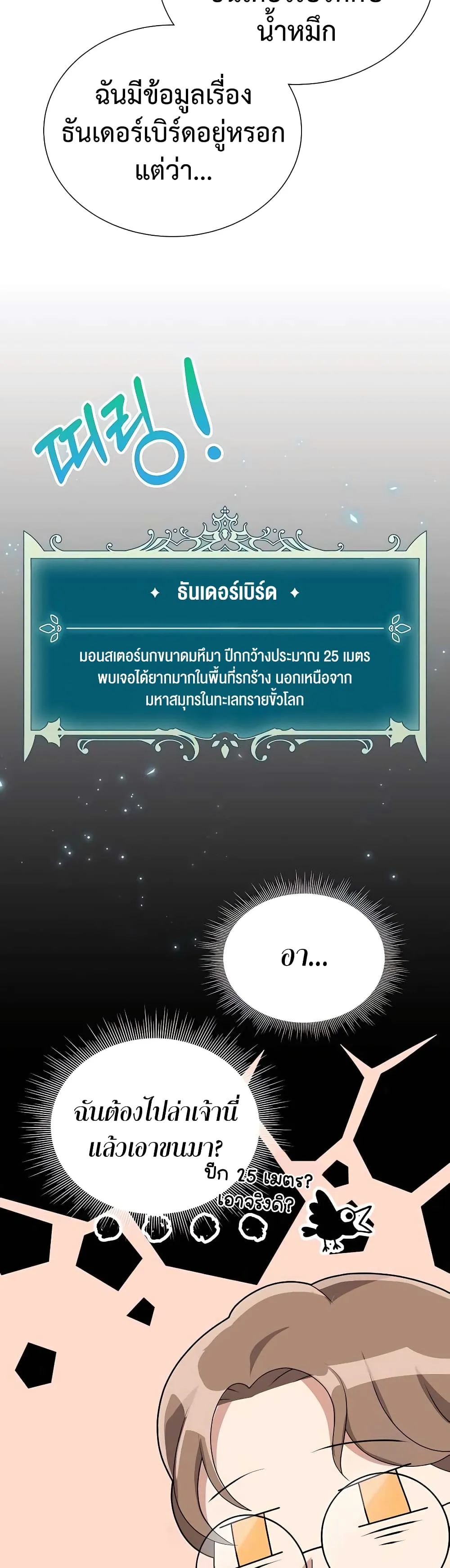 Hunter World’s Gardener ตอนที่ 6 หน้า 17