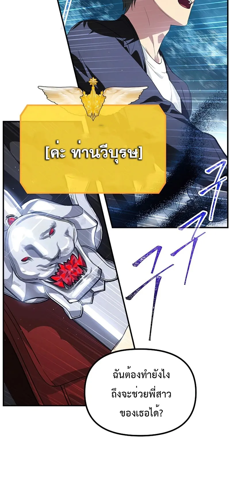 SSS-Class Suicide Hunter ตอนที่ 81 หน้า 51
