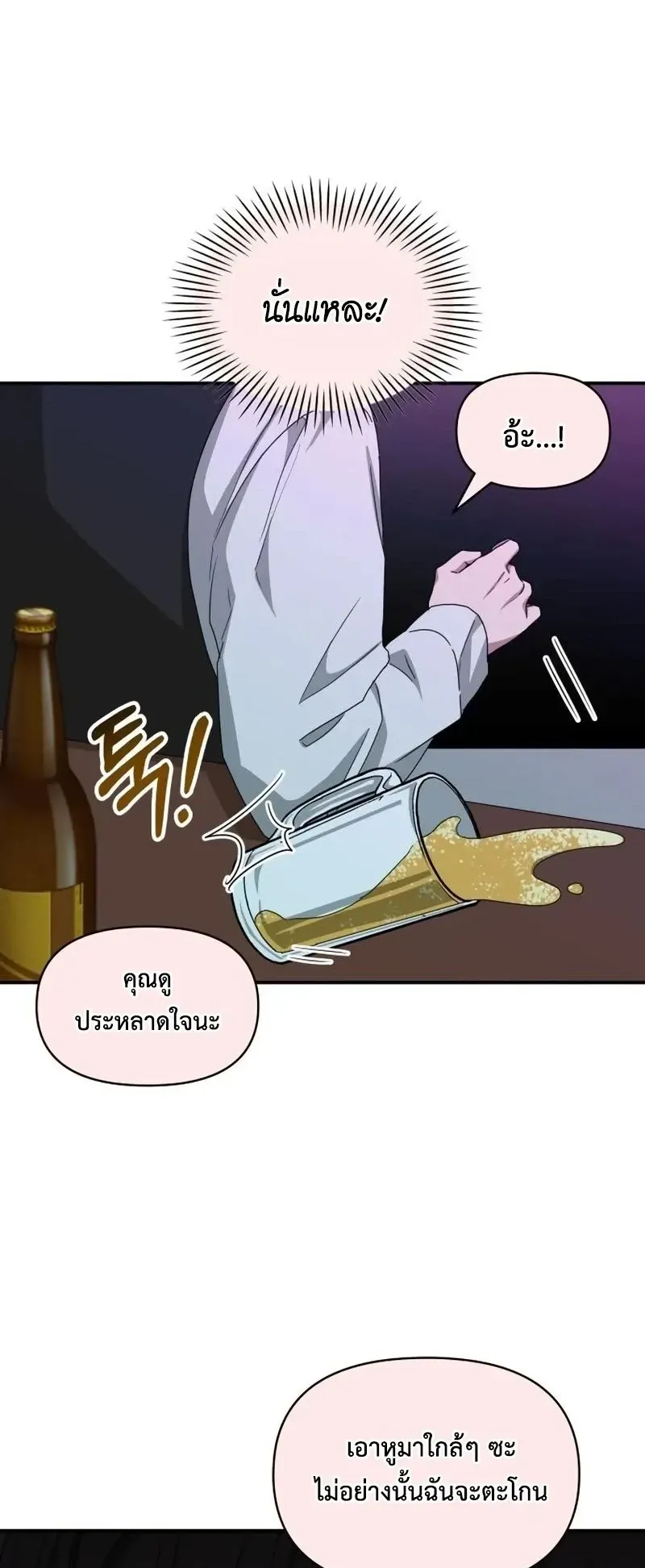 I Was Immediately Mistaken for a Monster Genius Actor ตอนที่ 92 หน้า 35