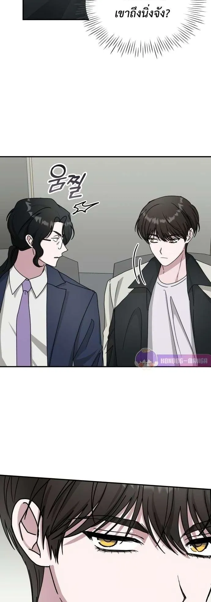 I Was Immediately Mistaken for a Monster Genius Actor ตอนที่ 26 หน้า 18