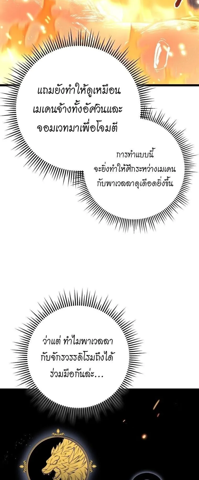A Dragonslayer’s Peerless Regression ตอนที่ 56 หน้า 78