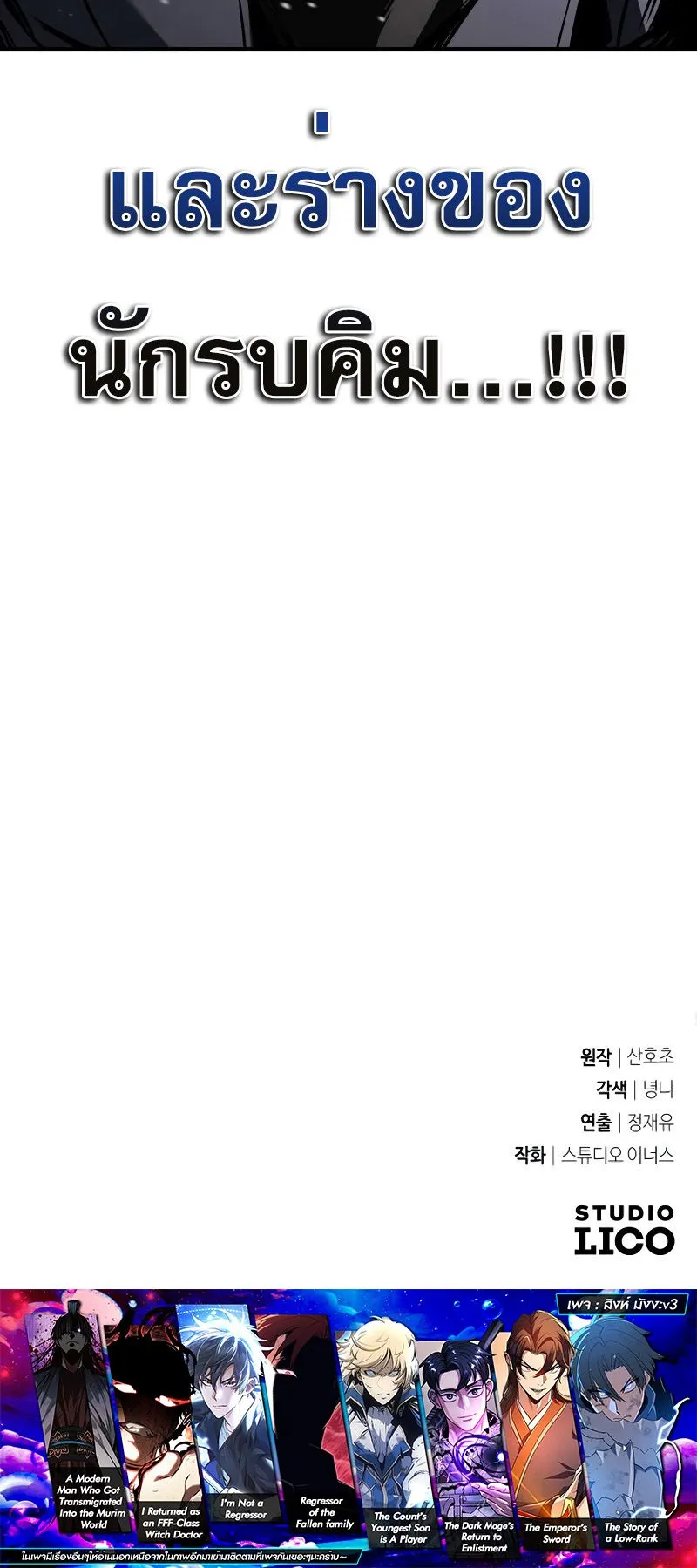 Trait Hoarder ตอนที่ 1 หน้า 140