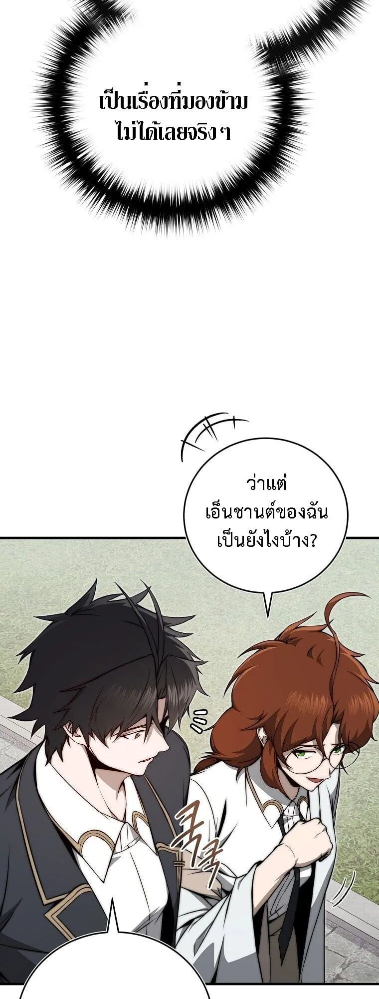 The Regressor Makes Everything ตอนที่ 16 หน้า 5