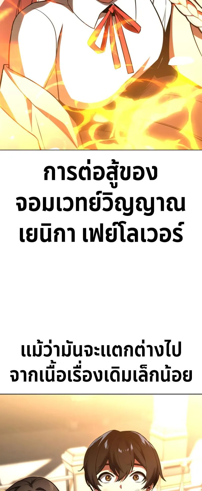 The Extra’s Academy Survival Guide ตอนที่ 6 หน้า 32