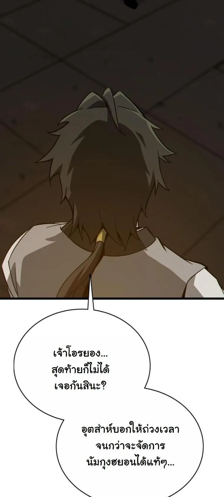 Initializing the Sect System ตอนที่ 23 หน้า 78