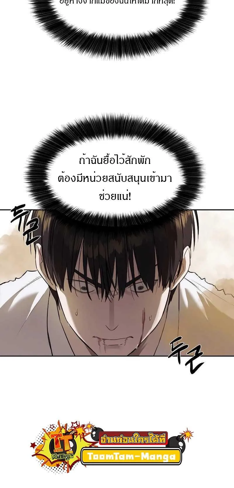 Special Civil Servant ตอนที่ 10 หน้า 22