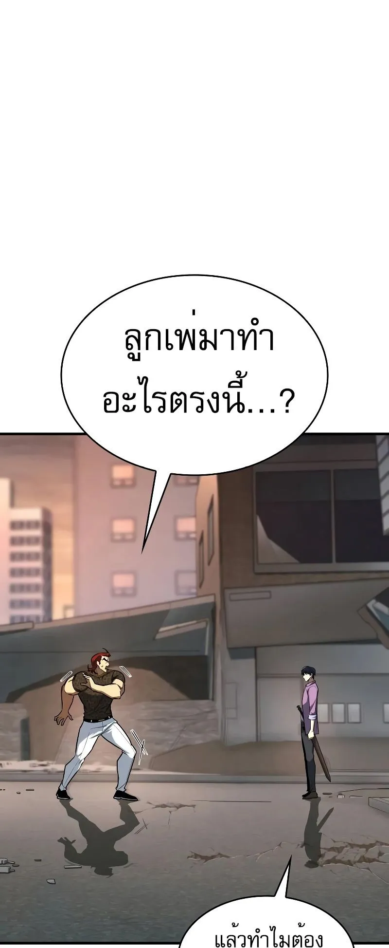 My Exclusive Tower Guide ตอนที่ 16 หน้า 56