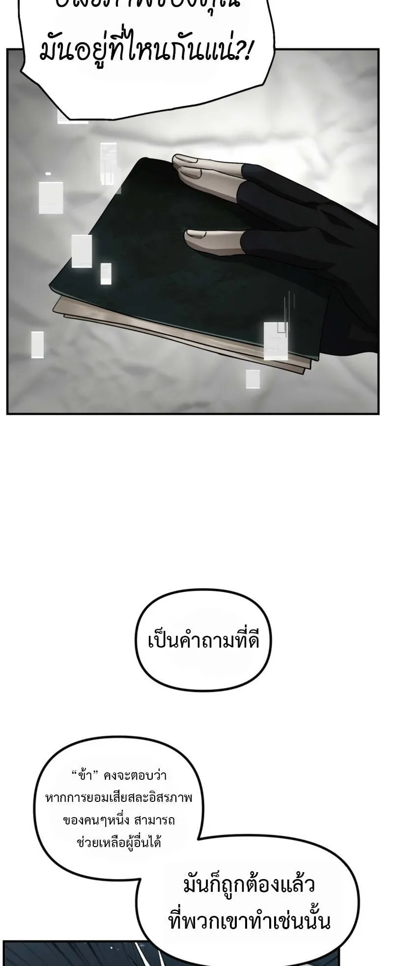 SSS-Class Suicide Hunter ตอนที่ 123 หน้า 49