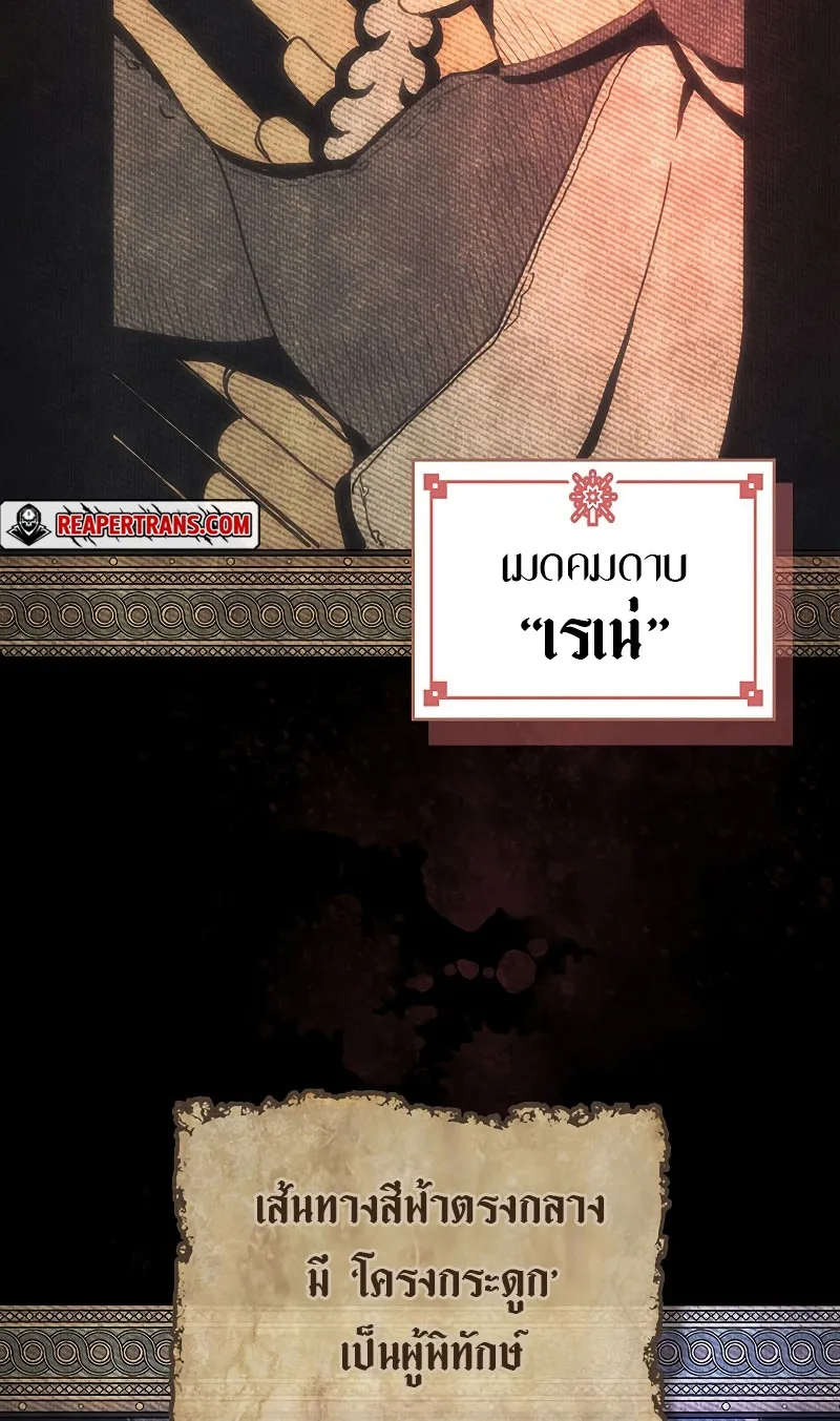 Mr Devourer Please Act Like a Final Boss ตอนที่ 1 หน้า 21