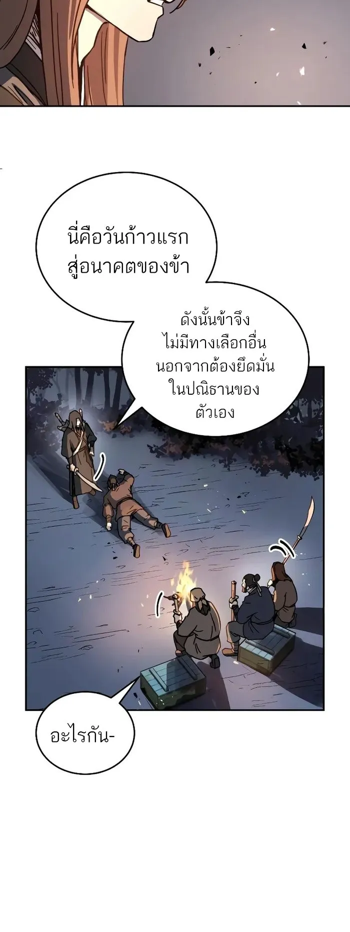 Absolute Dominion ตอนที่ 4 หน้า 48