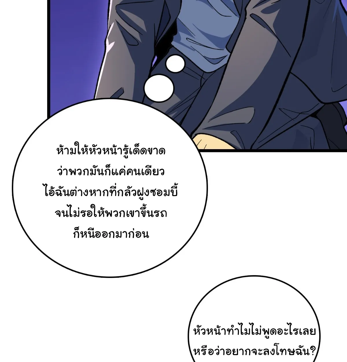 I Will Solo My Way Through This Apocalypse World ตอนที่ 12 หน้า 33