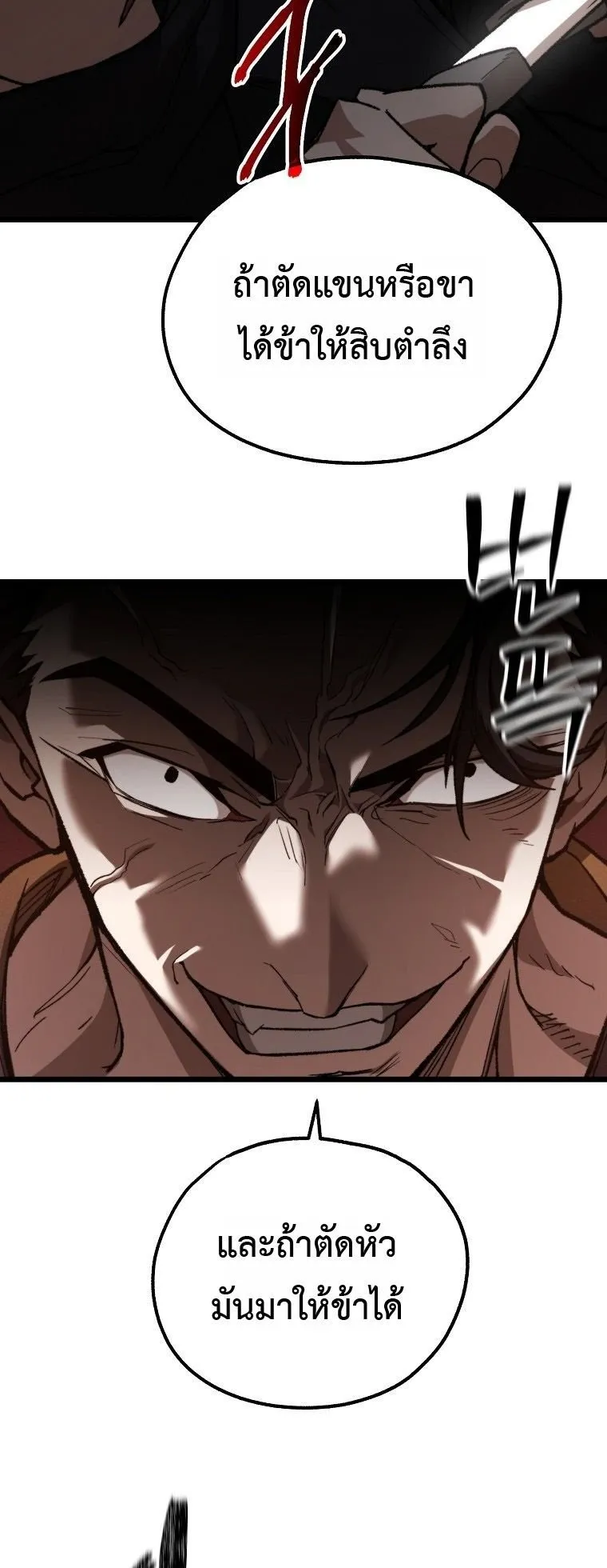 Unrivaled Spear Ghost ตอนที่ 36 หน้า 44