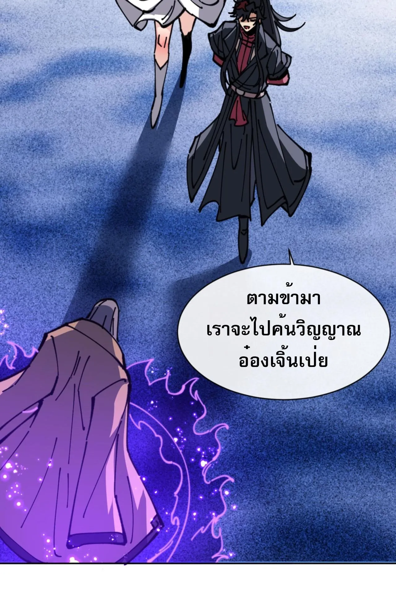 Devious Son of Heaven ตอนที่ 127 หน้า 37