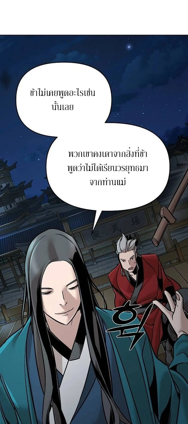 The Mysterious World’s Greatest Martial Artist Little Prince ตอนที่ 11 หน้า 35