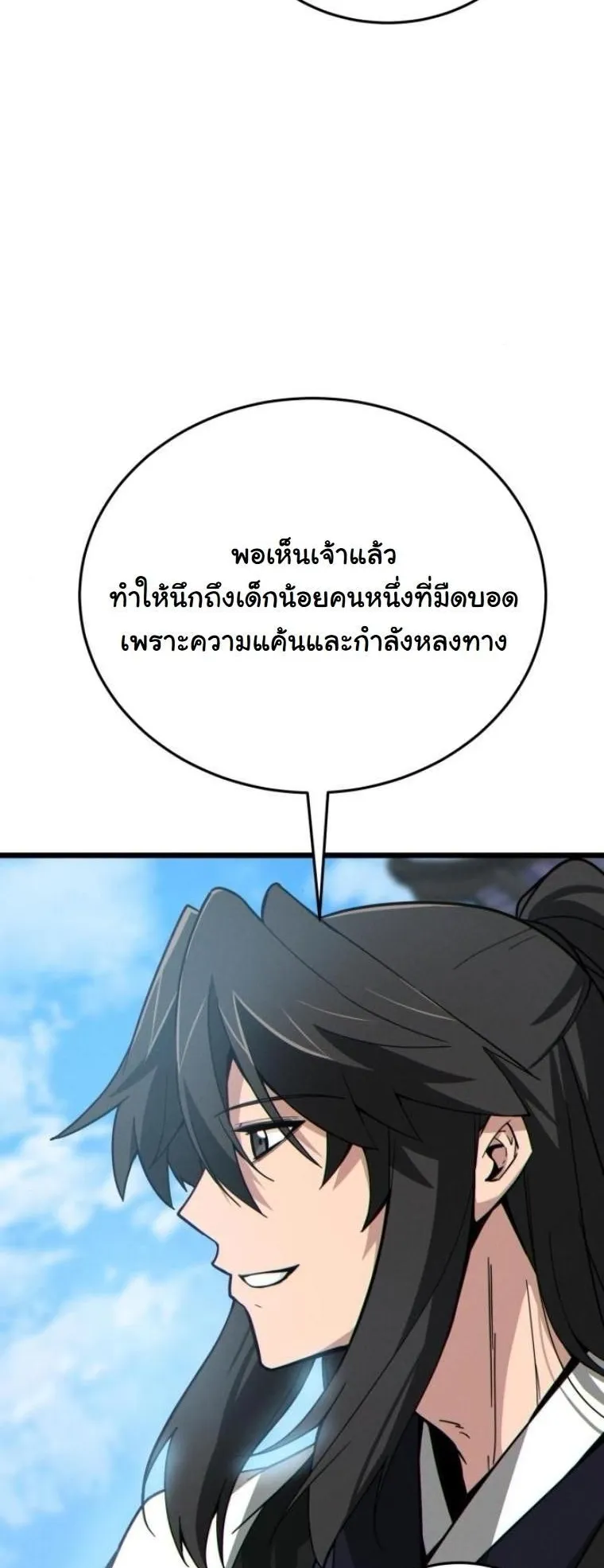 Initializing the Sect System ตอนที่ 12 หน้า 88