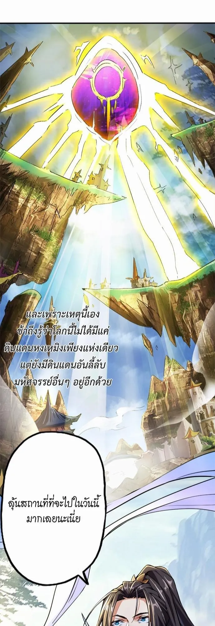 The Time of Rebirth ตอนที่ 1 หน้า 63