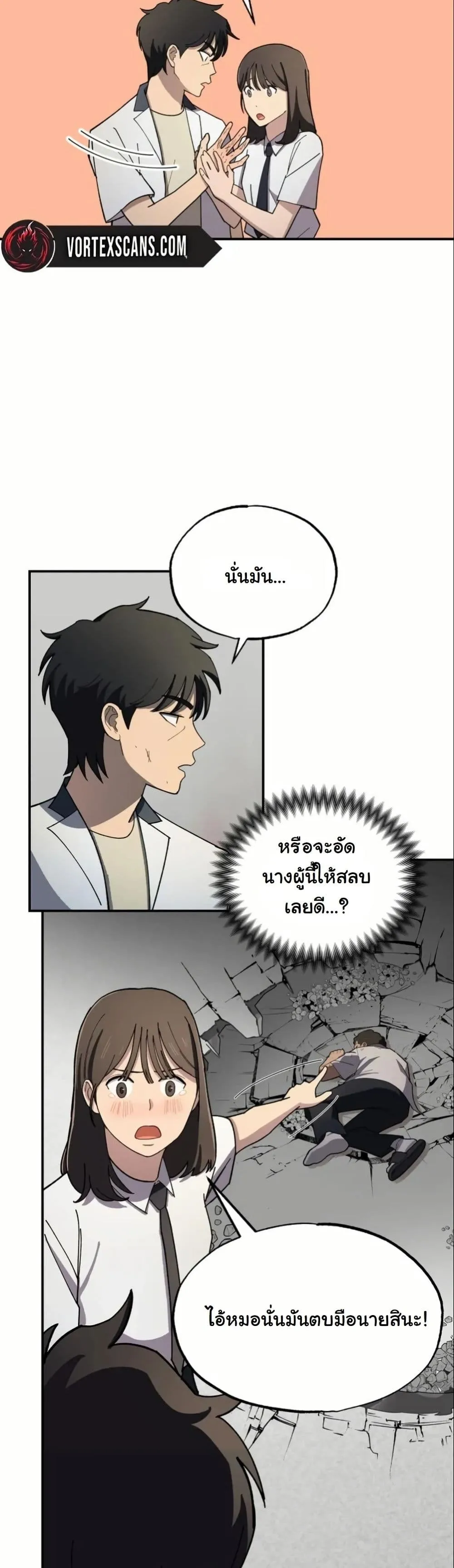 Heavenly Demon Goes to High School ตอนที่ 2 หน้า 47