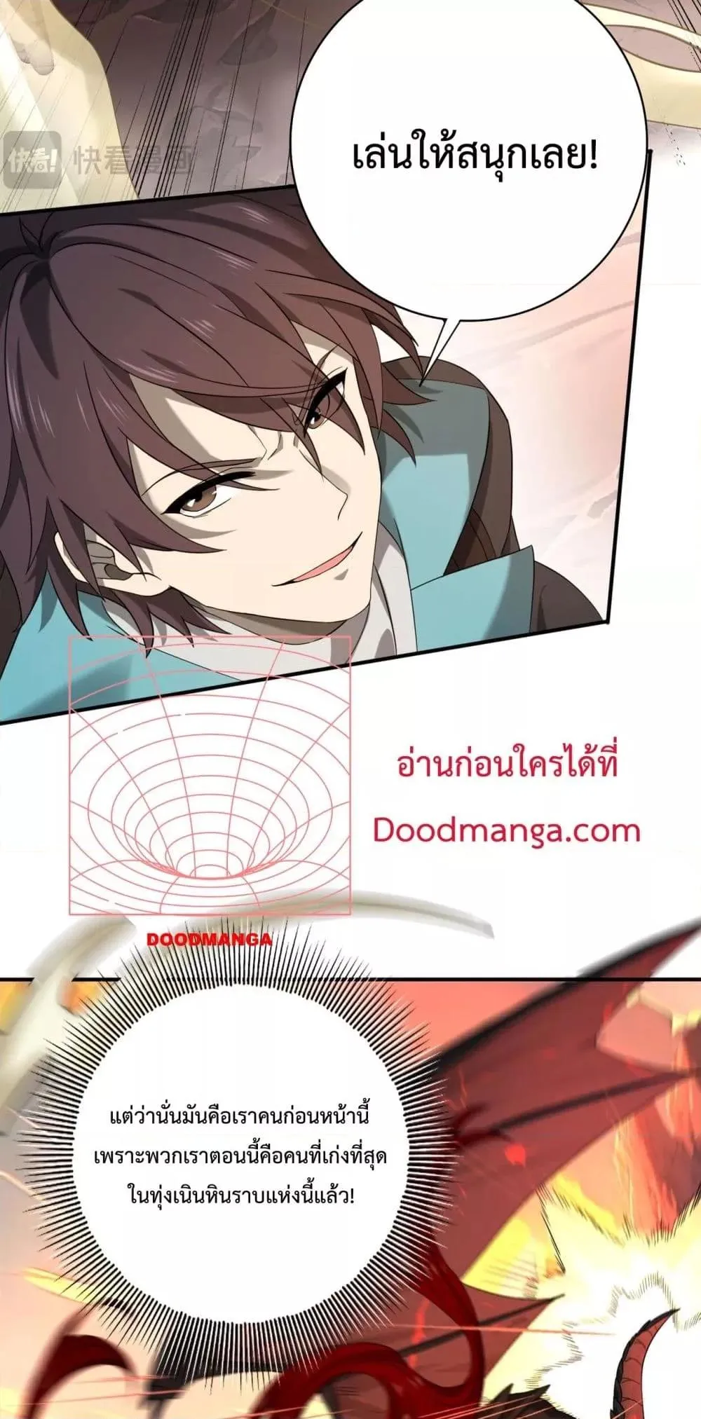 I am Drako Majstor ตอนที่ 4 หน้า 21