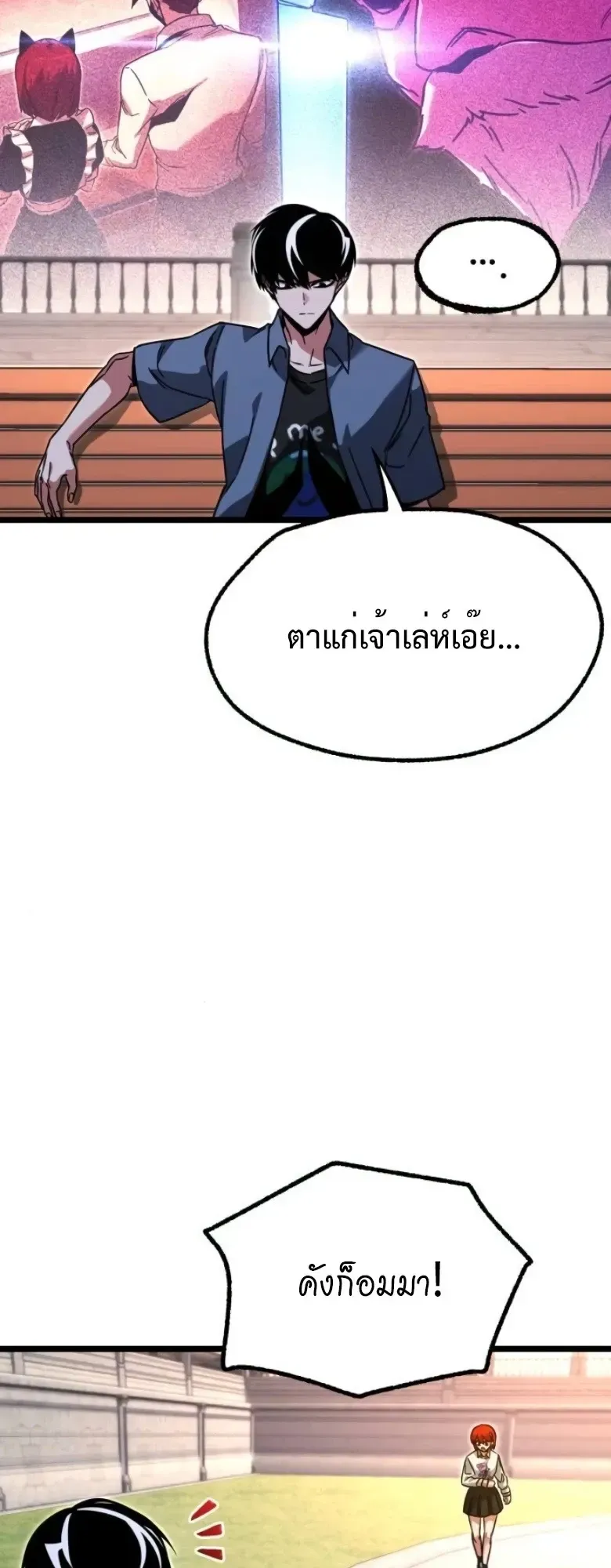 I Took Over The Academy With a Single Sashimi Knife ตอนที่ 60 หน้า 84
