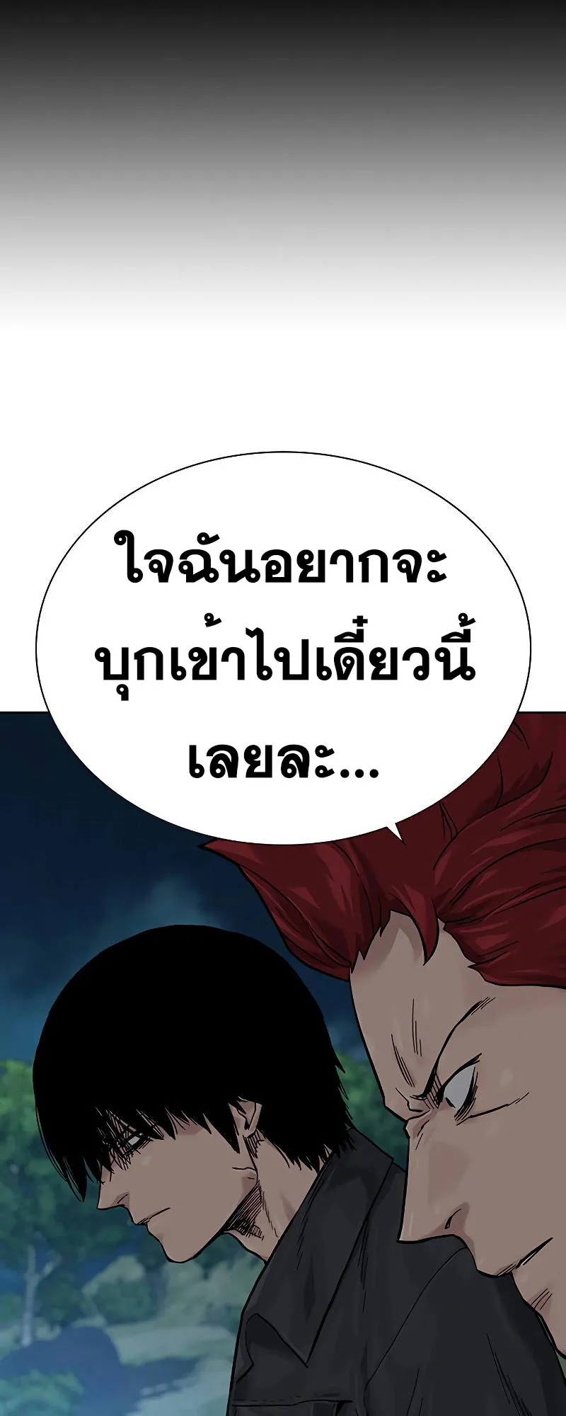 To Not Die ตอนที่ 6 หน้า 7