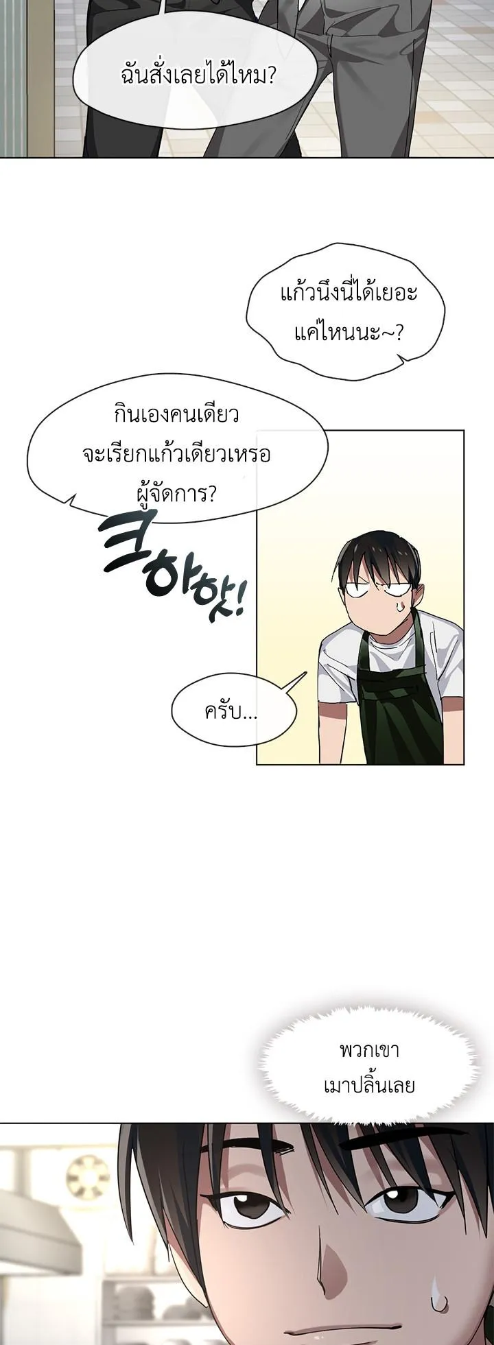 Afterlife Diner ตอนที่ 7 หน้า 28