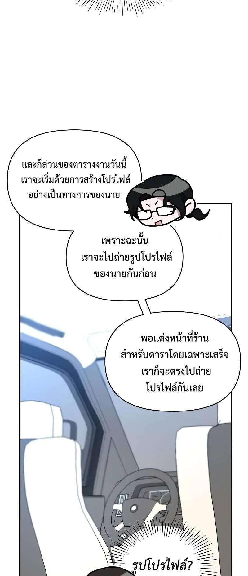 I Was Immediately Mistaken for a Monster Genius Actor ตอนที่ 17 หน้า 7