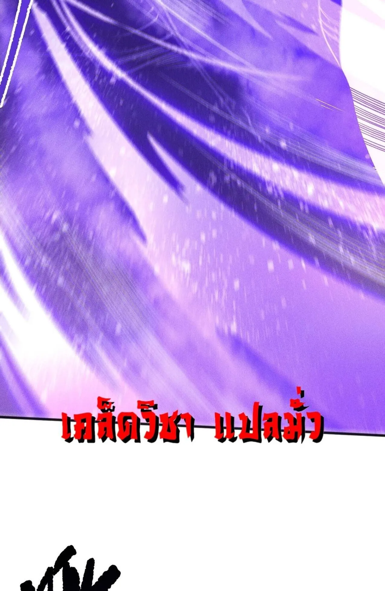 Disastrous Necromancer ตอนที่ 244 หน้า 68