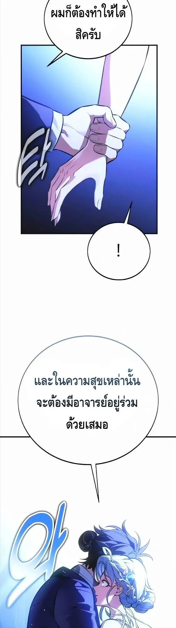 I Killed an Academy Player ตอนที่ 118 หน้า 51