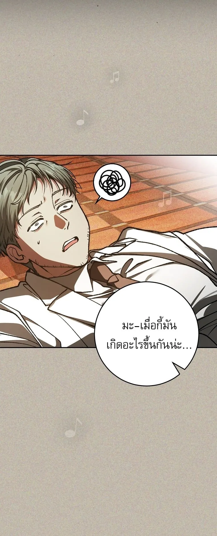 Got Dropped into a Ghost Story, Still Gotta Work ตอนที่ 23 หน้า 22