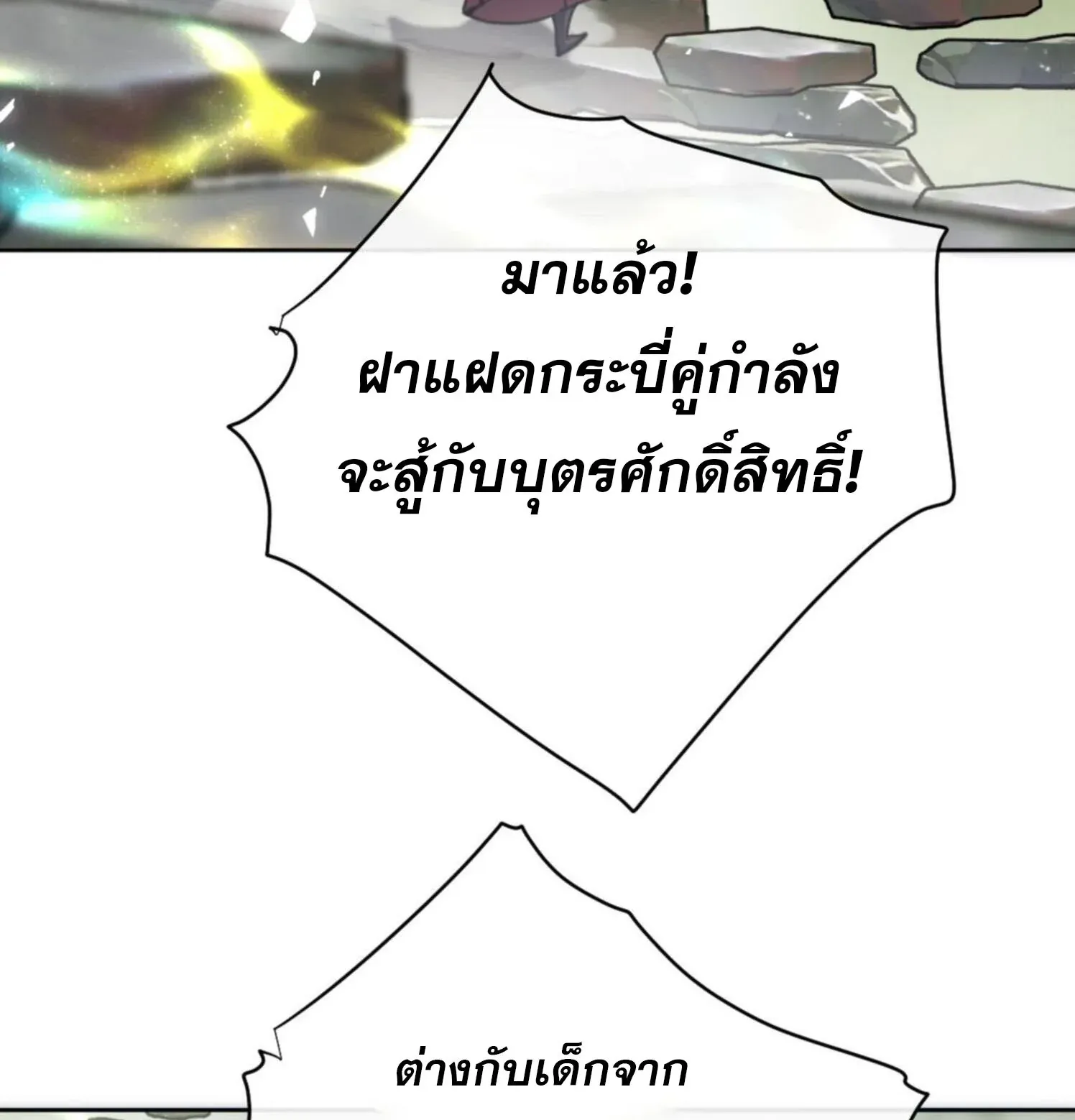 Devious Son of Heaven ตอนที่ 26 หน้า 91