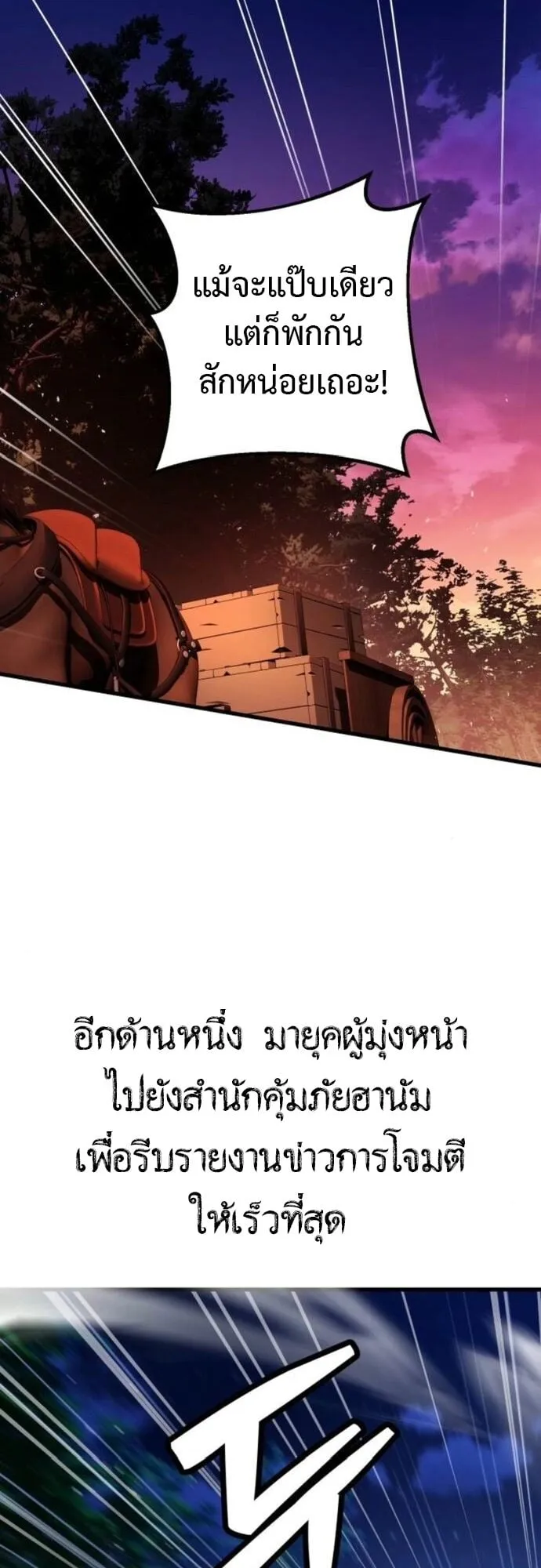The Demon God ตอนที่ 9 หน้า 47