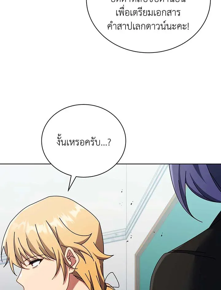 Necromancer Academy’s Genius Summoner Chapter 56 หน้า 39