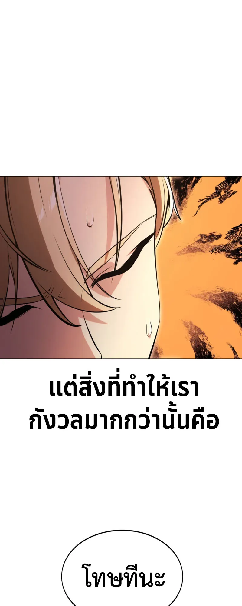 The Extra’s Academy Survival Guide ตอนที่ 3 หน้า 54