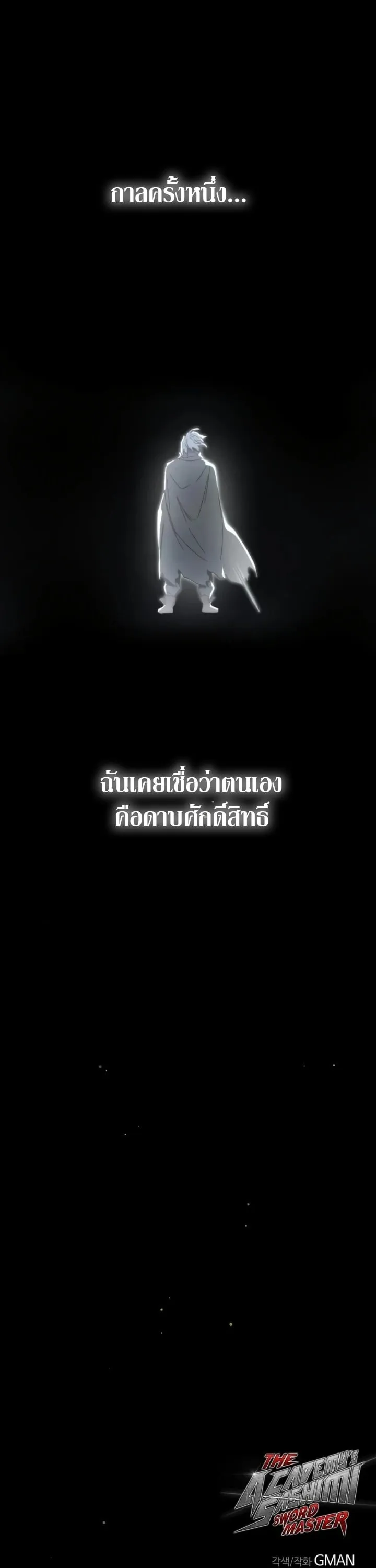 I Took Over The Academy With a Single Sashimi Knife ตอนที่ 88 หน้า 63