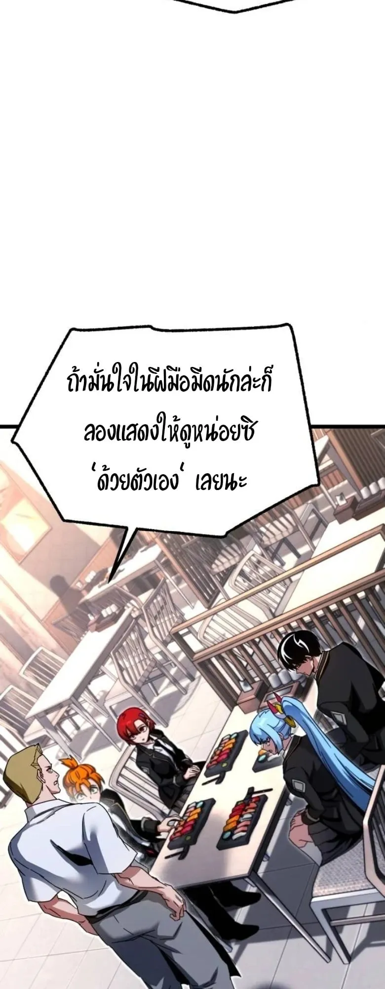 I Took Over The Academy With a Single Sashimi Knife ตอนที่ 53 หน้า 83