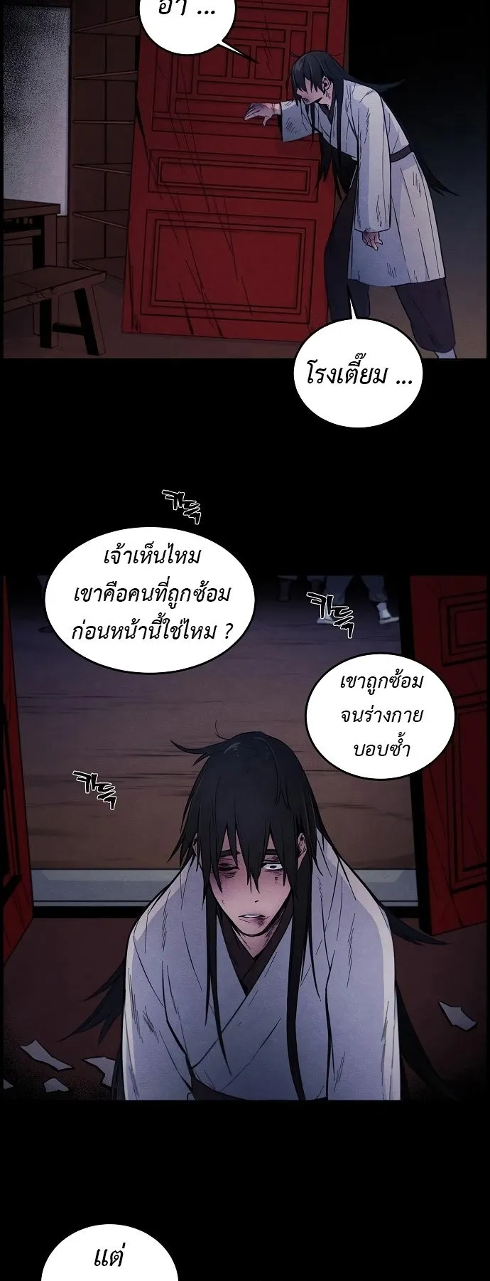 Return of the Mad Demon ตอนที่ 2 หน้า 34
