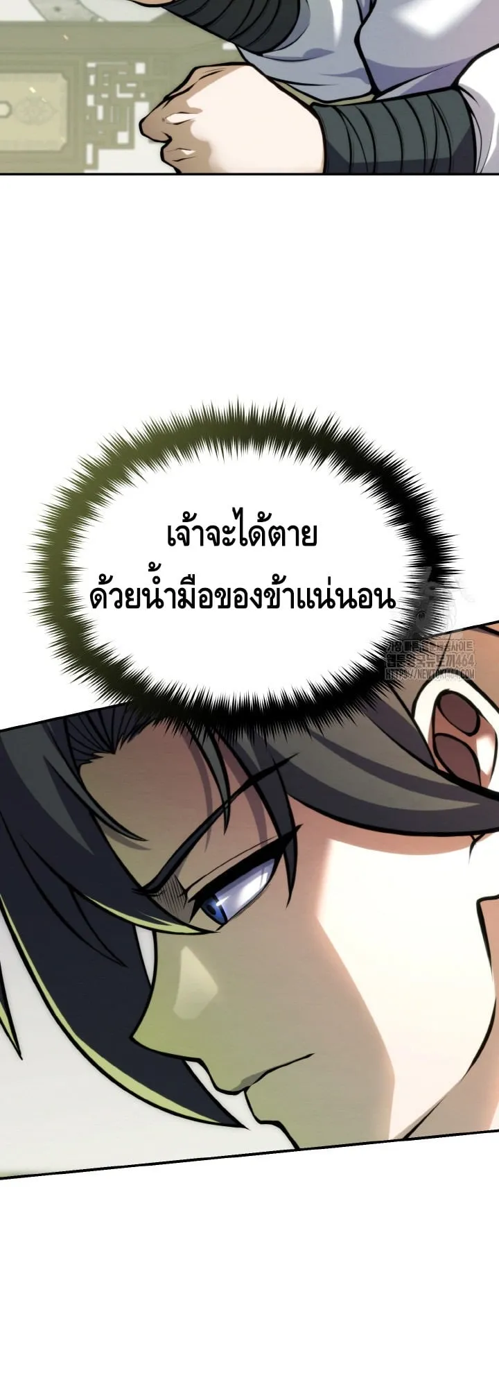 I Become the Youngest Disciple of the Martial Arts Leader ตอนที่ 13 หน้า 56