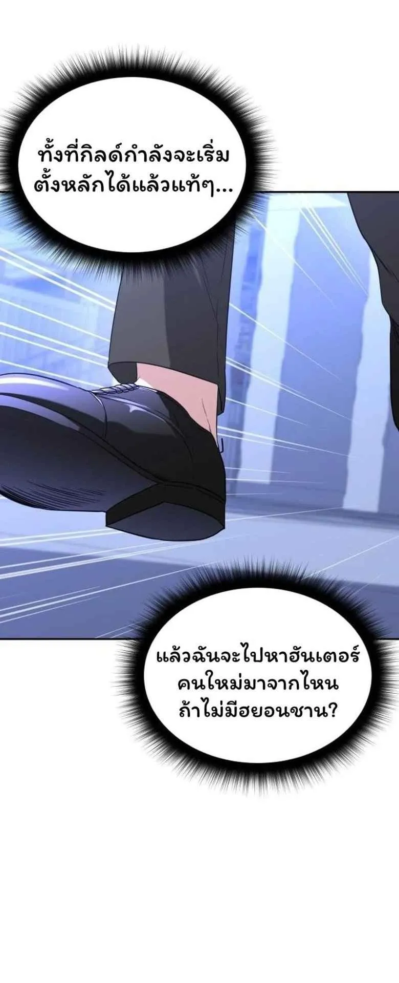 The Returned C-Rank Tank Won’t Die! ตอนที่ 4 หน้า 22